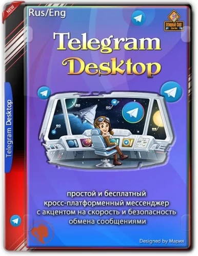 Популярный мессенджер для ПК - Telegram Desktop 3.2.5 + Portable
