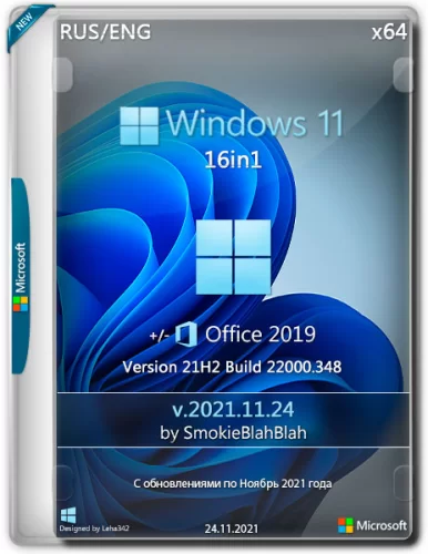 Windows 11 16in1 +/- [x86] Office 2019 by SmokieBlahBlah 2021.11.24
