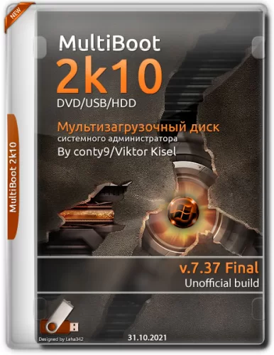 Мультизагрузочный диск - MultiBoot 2k10 7.37 Unofficial
