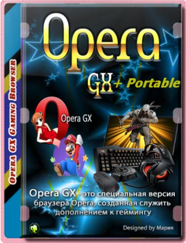 Браузер для любителей игр - Opera GX 80.0.4170.86 + Portable