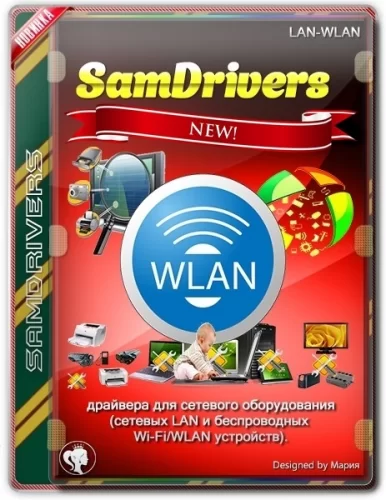 Сетевые драйвера - SamDrivers 21.10 LAN