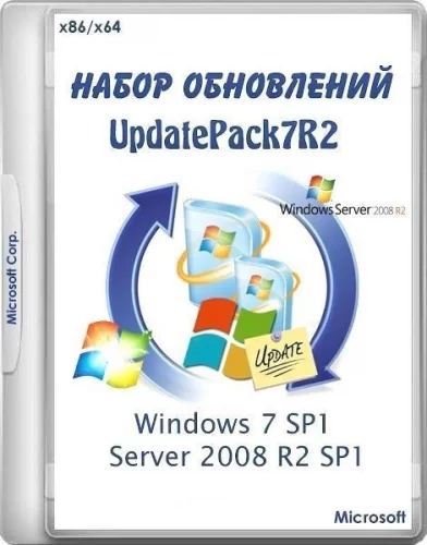 Набор обновлений UpdatePack7R2 для Windows 7 SP1 и Server 2008 R2 SP1 21.11.10