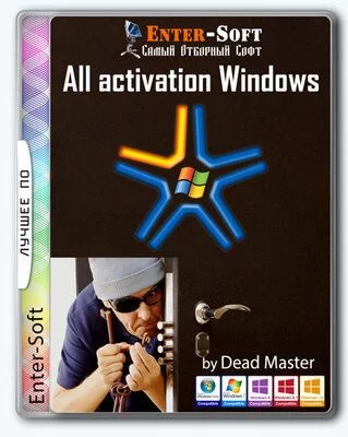 Активаторы Windows - All activation Windows (7-8-10) v2 31.12.2021