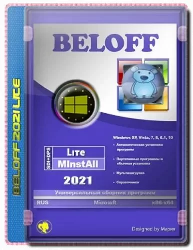 Легкий сборник программ BELOFF 2021.12 Lite
