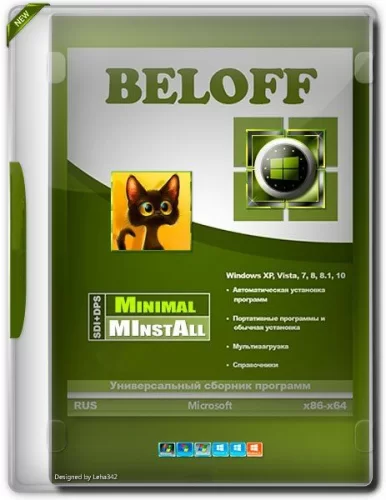 Сборник программ DVD размер - BELOFF 2021.12 Minimal