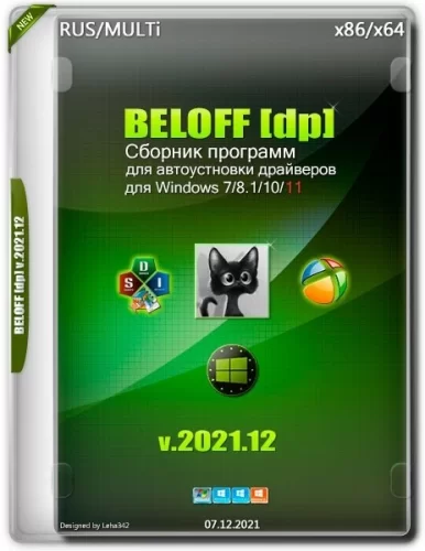 Сборник актуальных драйверов - BELOFF [dp] 2021.12
