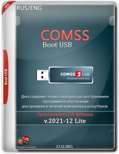 Антивирусная флешка - COMSS Boot USB 2021-12