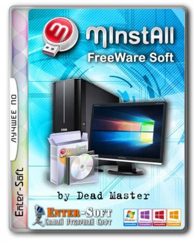 Сборник бесплатных программ - MInstAll Enter-Soft Free v14.0 09.12.2021