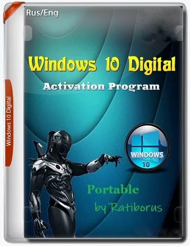 Простая активация Windows 10 - Windows 10 Digital Activation v1.4.5.2b by Ratiborus