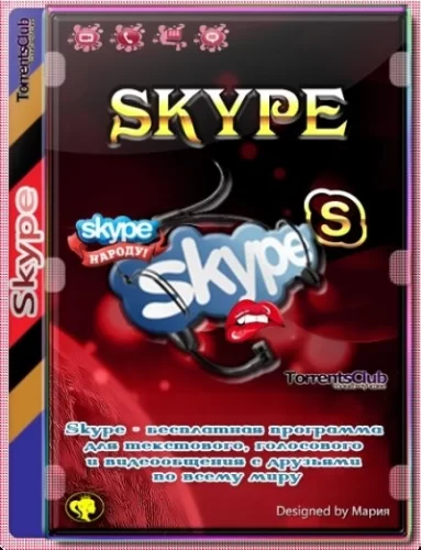 Скайп - Skype 8.80.0.143
