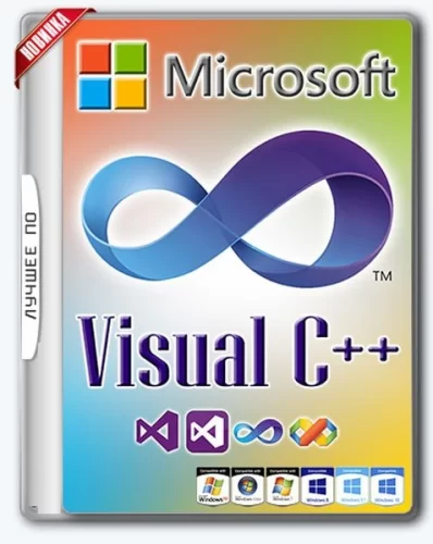 Microsoft Visual C++ 2005-2008-2010-2012-2013-2019-2022 Redistributable Package Hybrid x86/x64 (12.01.2022)