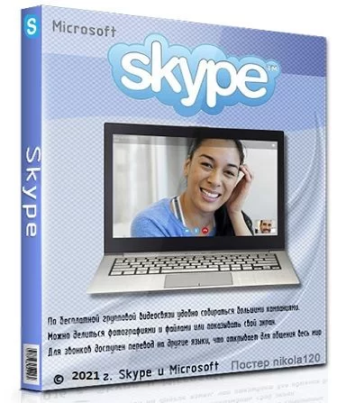 Skype 8.80.0.143 RePack (& Portable) by KpoJIuK