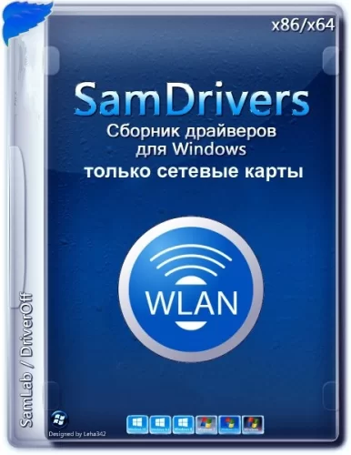 Драйвера для сетевой карты - SamDrivers 22.1 LAN