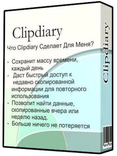 Расширение возможностей буфера обмена - Clipdiary 5.7 + Portable