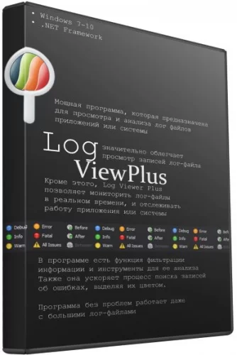 Просмотр и анализ лог файлов - LogViewPlus 2.5.51