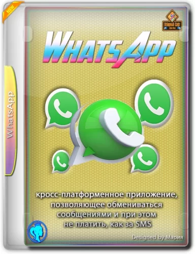 Программа для обмена сообщениями - WhatsApp 2.2208.15.0
