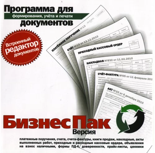 Печать бухгалтерских документов - Бизнес Пак 7.30 (сборка 5021)