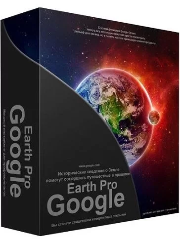 Спутниковые снимки Земли - Google Earth Pro 7.3.4.8573 RePack (& Portable) by KpoJIuK