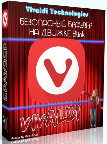 Быстрый браузер для Windows Vivaldi 5.7.2921.65 include standalone