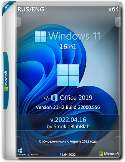 Windows 11 16in1 +/- [x86] Office 2019 by SmokieBlahBlah 2022.04.16