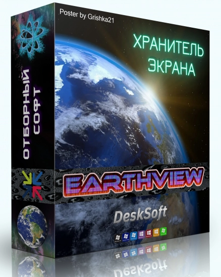 Динамические обои для Windows EarthView 7.5.0 RePack (& Portable) by elchupacabra