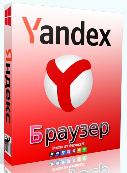 Яндекс.Браузер 22.3.3.852 (x64) / 22.3.3.855 (x32)