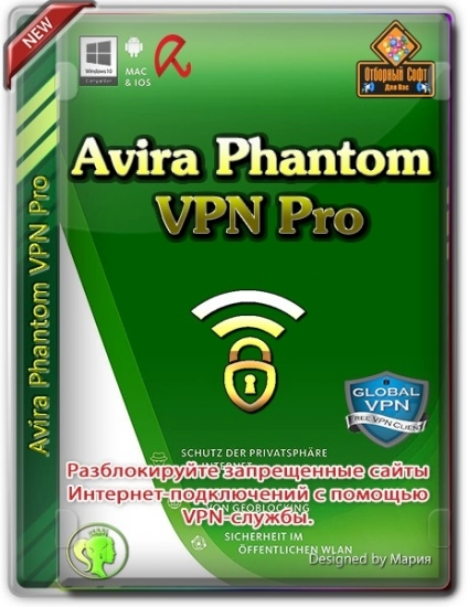 VPN для Windows - Avira Phantom VPN Pro 2.41.1.25731 RePack by elchupacabra