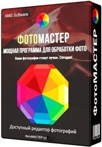 ФотоМАСТЕР 15.0 RePack (& Portable) by TryRooM