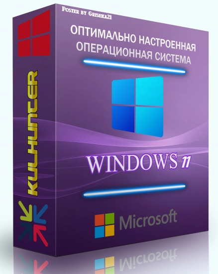 Windows 11 (v21h2) x64 HSL/PRO by KulHunter v4 (esd)
