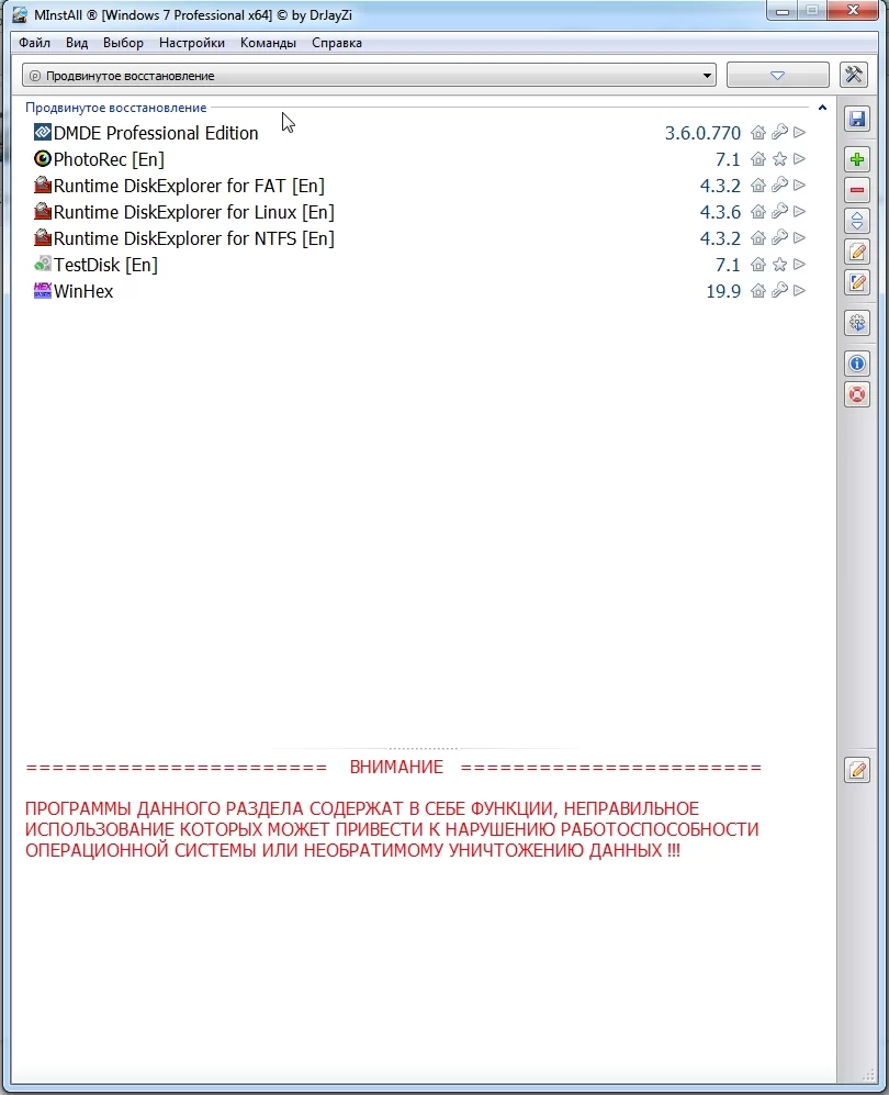 Комплекс программ для восстановления данных 21.10.24 Portable by DrJayZi