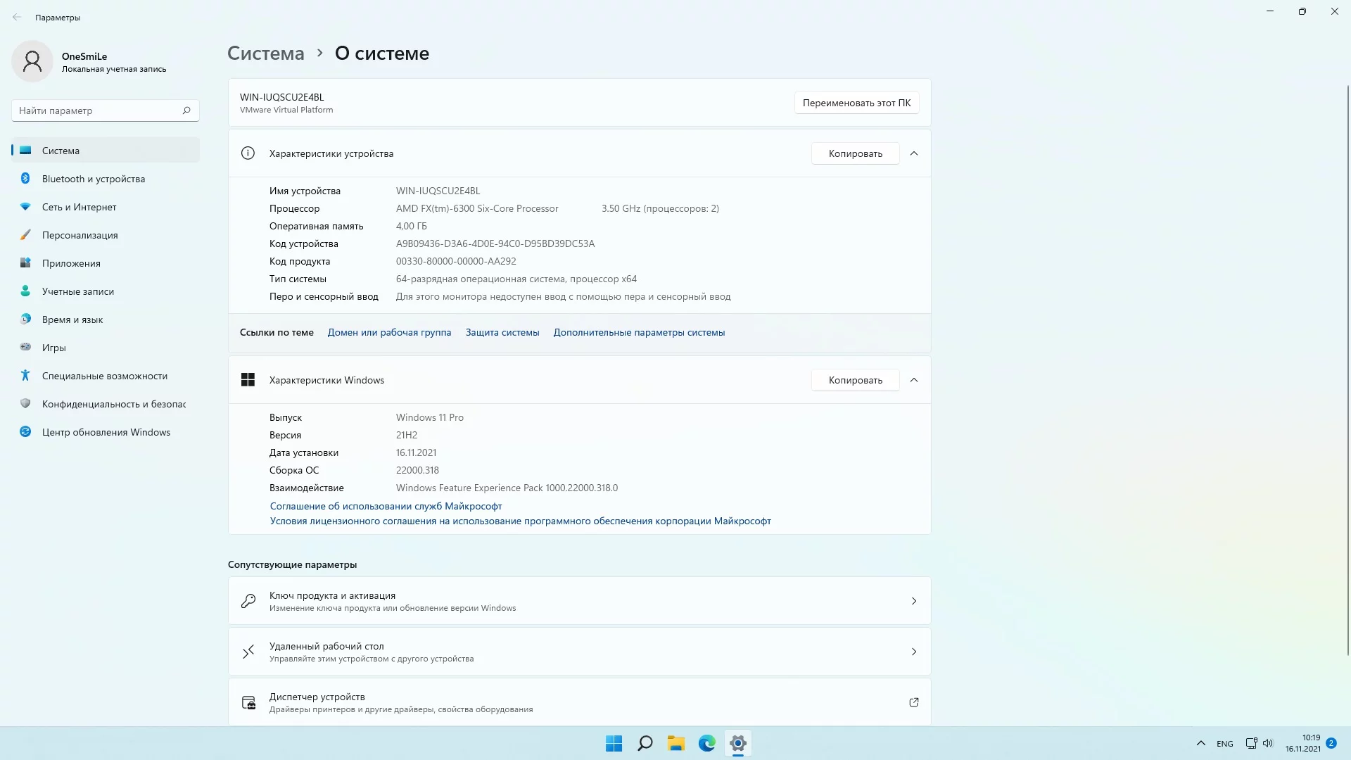 Windows 11 PRO 21H2 x64 Rus by OneSmiLe [22000.318] (16.11.2021)