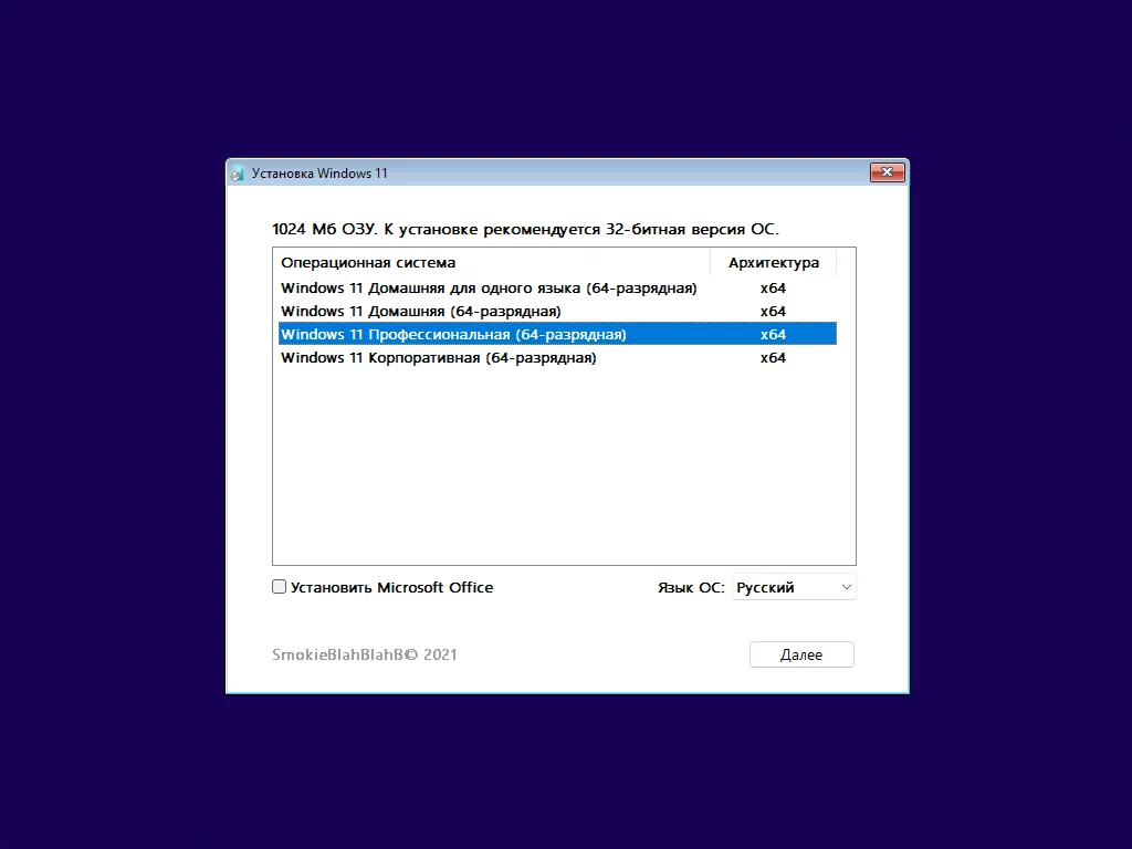 Windows 11 16in1 +/- [x86] Office 2019 by SmokieBlahBlah 2021.11.24