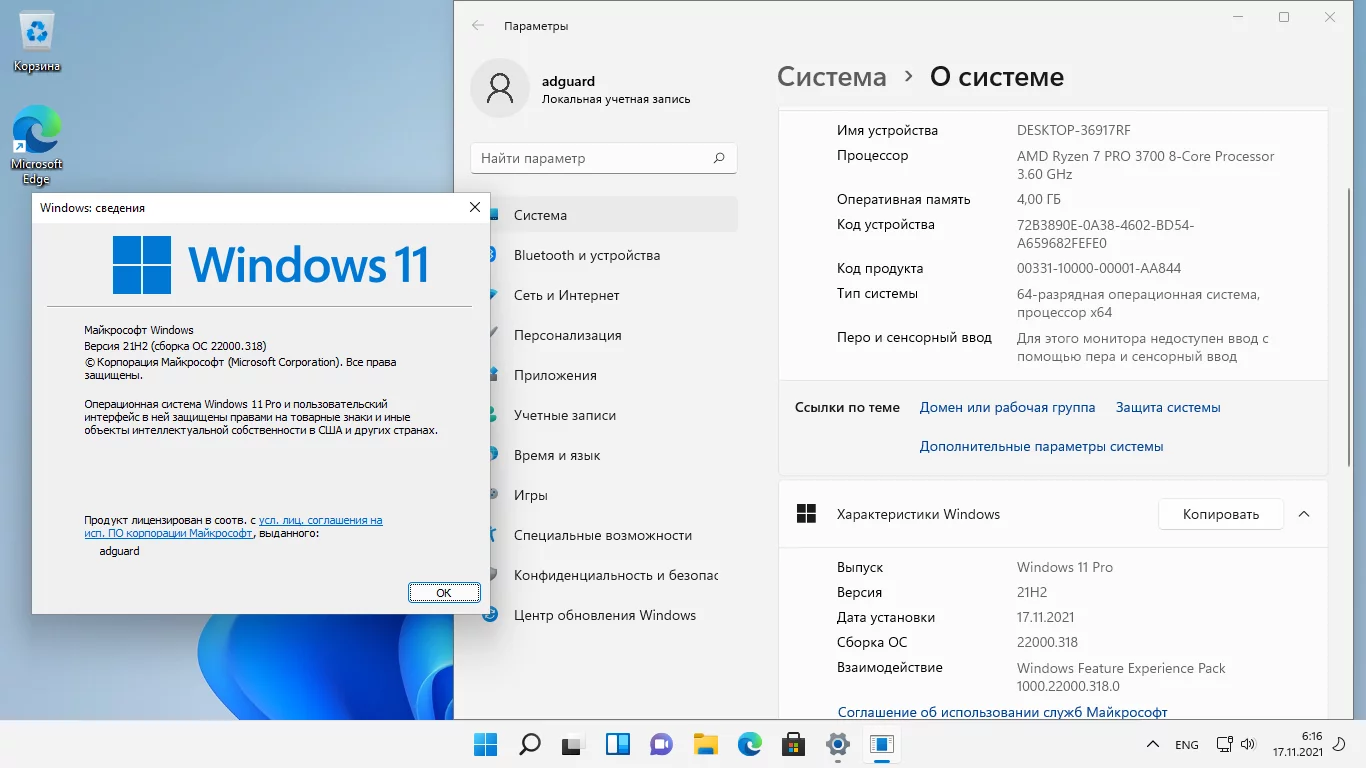 Windows 11 [10.0.22000.318] Version 21H2 (Updated November 2021) - Оригинальные образы от Microsoft MSDN