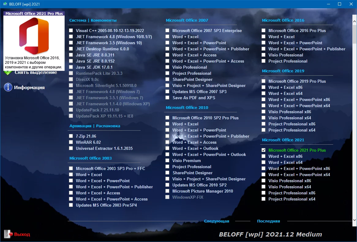 Сборник программ для Windows BELOFF 2021.12 Medium