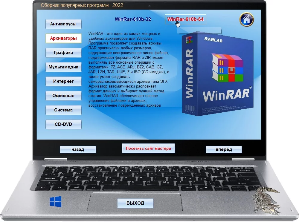 Сборник программ-2022 + winPE10 от Урода
