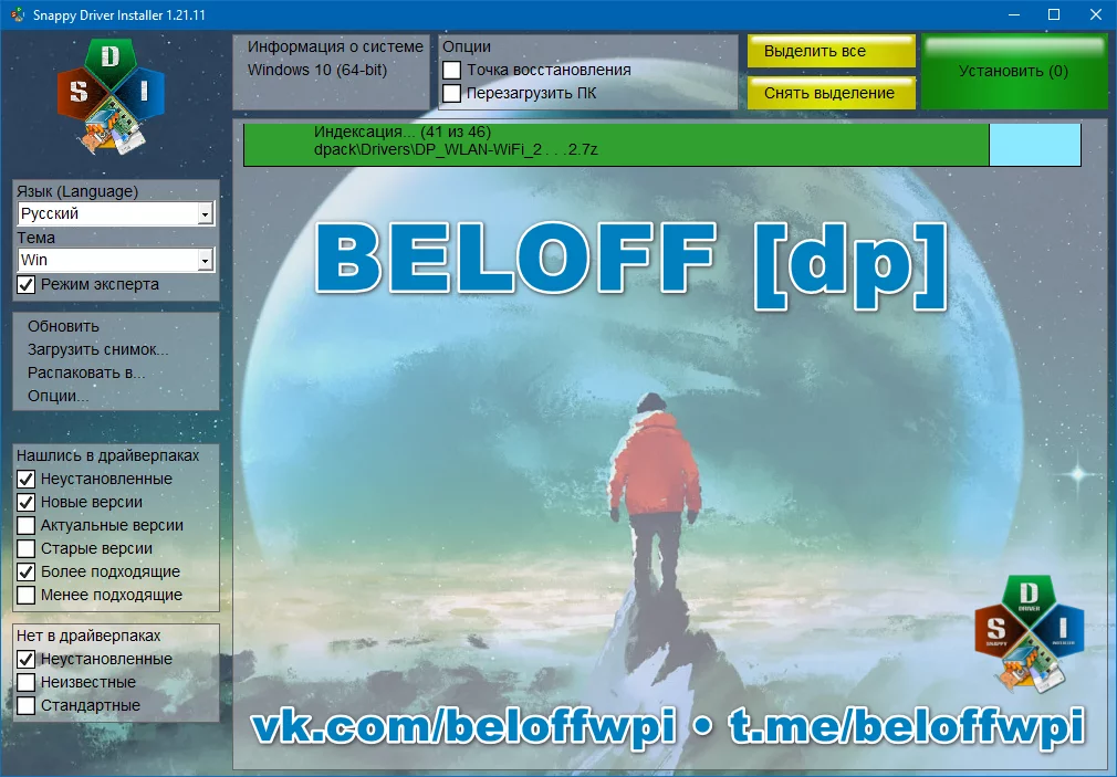 Легкий сборник программ BELOFF 2021.12 Lite