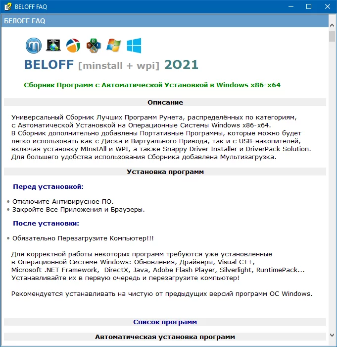 Сборник программ для Windows BELOFF 2021.12 Medium