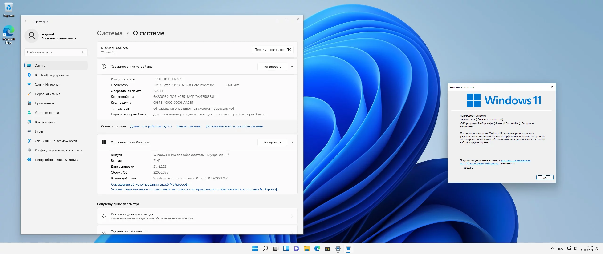 Windows 11 [10.0.22000.376] Version 21H2 (Updated December 2021) - Оригинальные образы от Microsoft MSDN