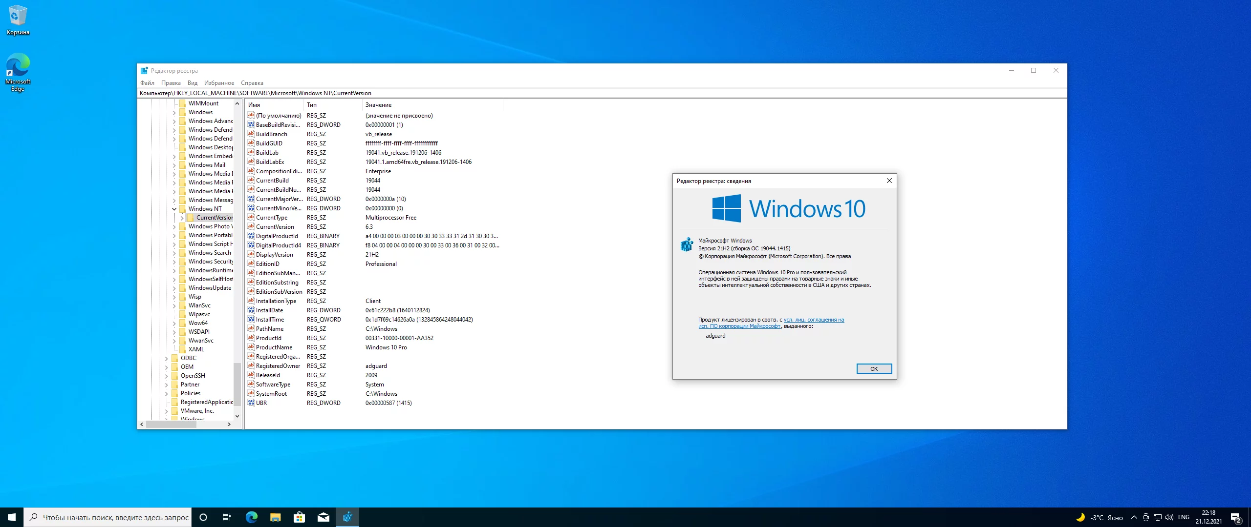 Windows 10.0.19044.1415 Version 21H2 (Updated December 2021) - Оригинальные образы от Microsoft MSDN