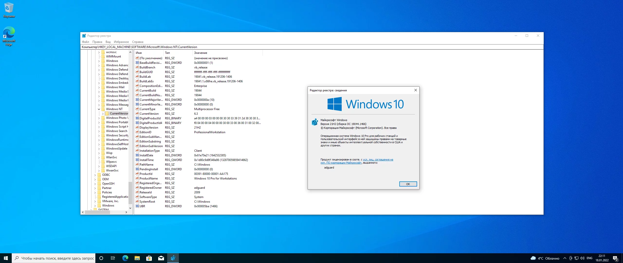 Windows 10.0.19044.1466 Version 21H2 (Updated January 2022) - Оригинальные образы от Microsoft MSDN