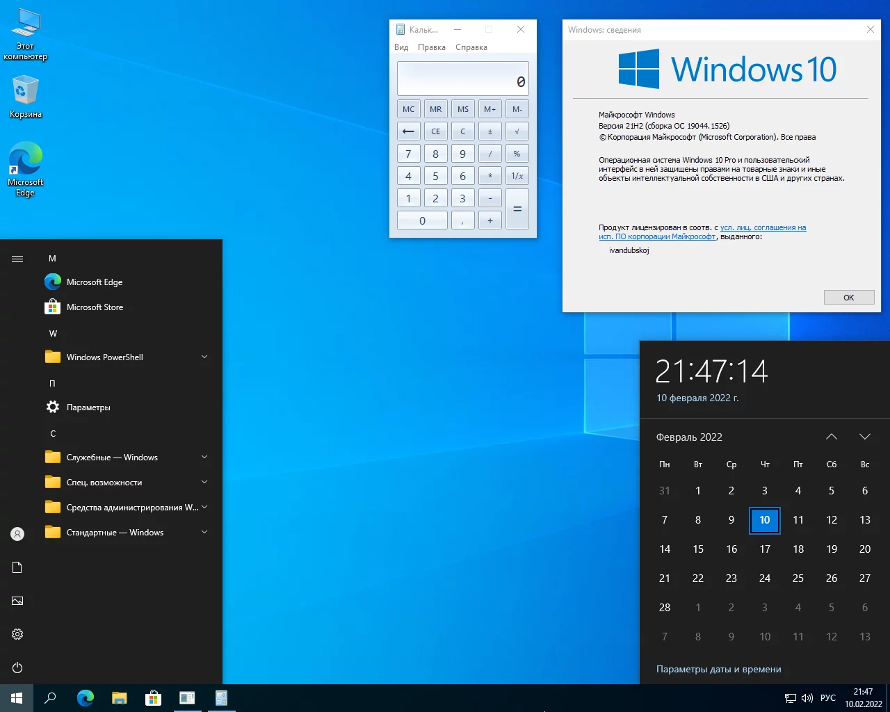 Windows 10 Pro VL x64 21Н2 (build 19044.1526) by ivandubskoj 10.02.2022