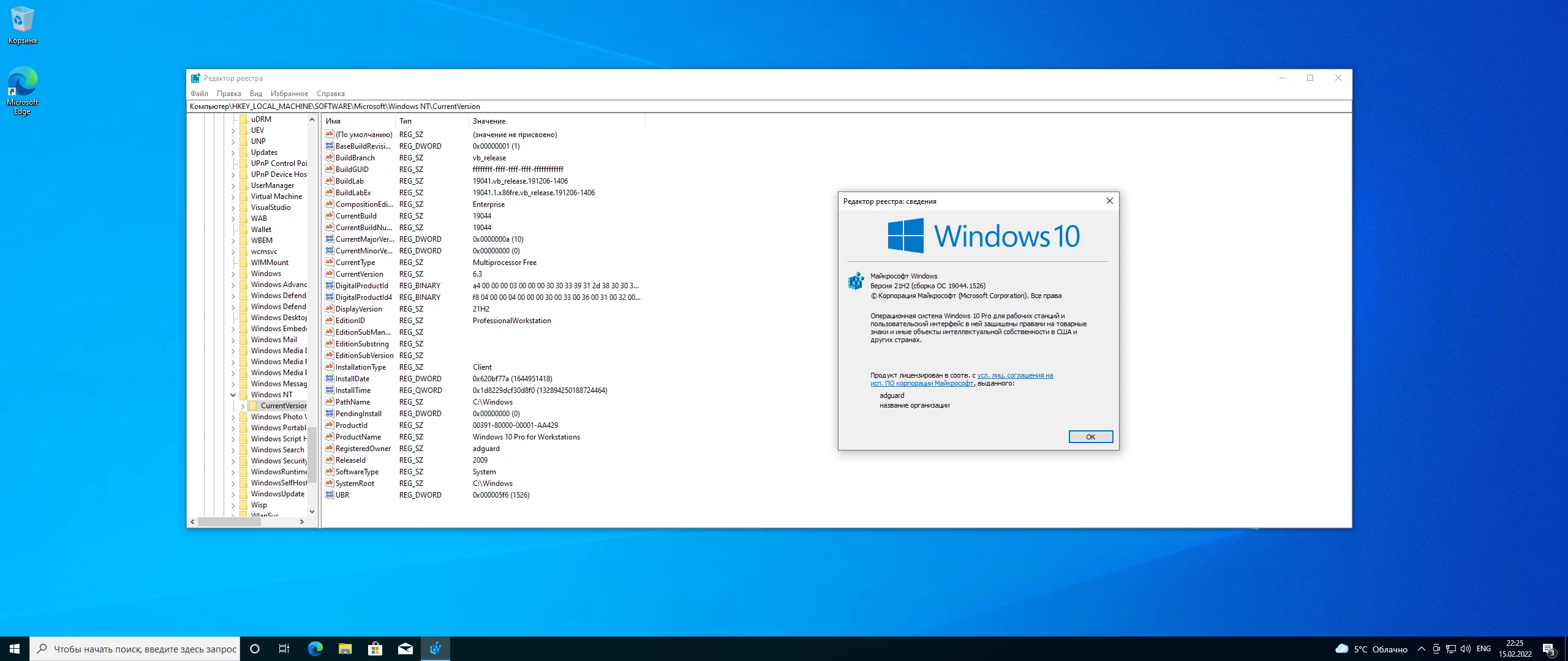 Windows 10.0.19044.1526, Version 21H2 (Updated February 2022) - Оригинальные образы от Microsoft MSDN