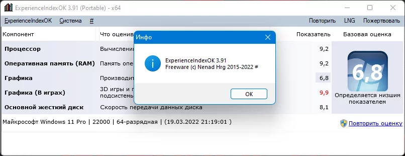 Индекс производительности windows 11. EXPERIENCEINDEXOK.