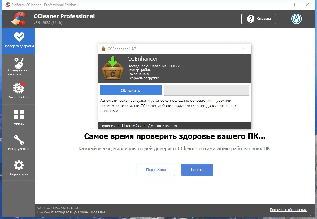 CCLEANER проверка здоровья. Вакансия клинер.