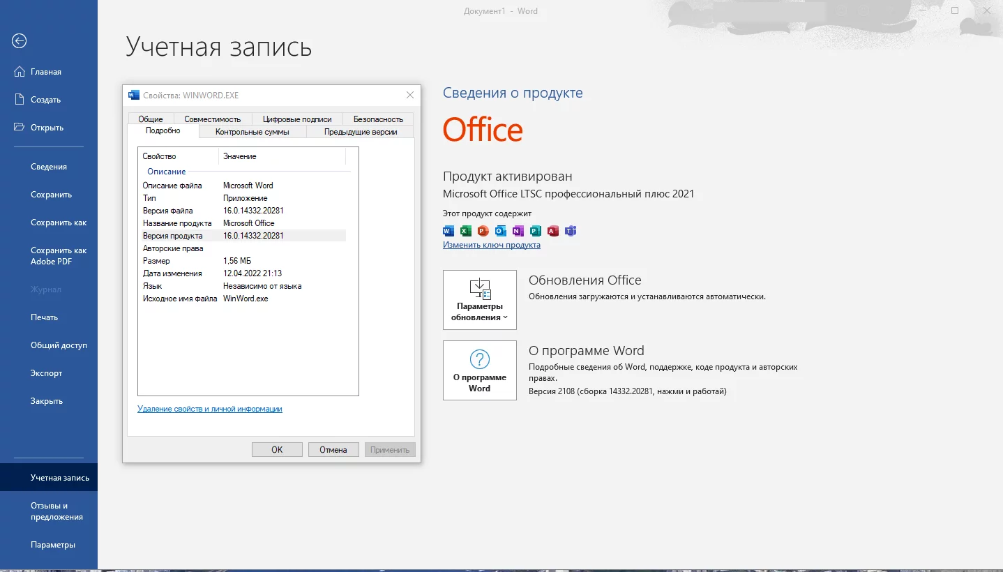 Активация продукта ворд. Microsoft Office 2016 2019 2021. Microsoft Office LTSC 2021. Microsoft Office 2022 professional Plus. Microsoft Office LTSC 2021 professional Plus.