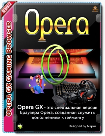 Opera GX 86.0.4363.64 + Portable