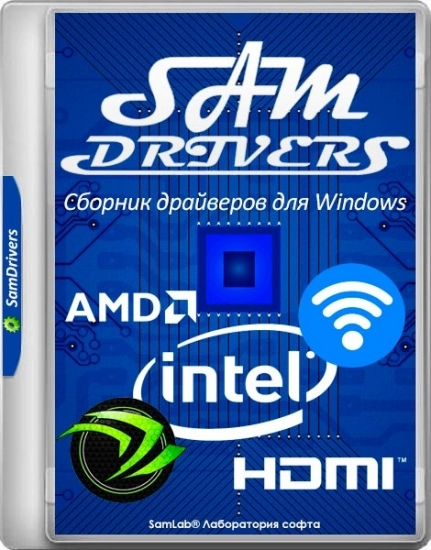 SamDrivers 22.5 Сборник драйверов для Windows
