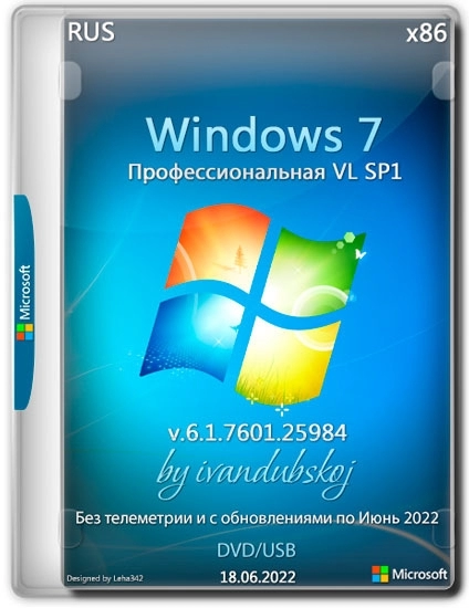 Windows 7 Professional VL SP1 x86 (build 6.1.7601.25984) by ivandubskoj 18.06.2022