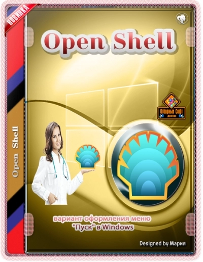 Open Shell меню Пуск (Classic Shell) 4.4.170