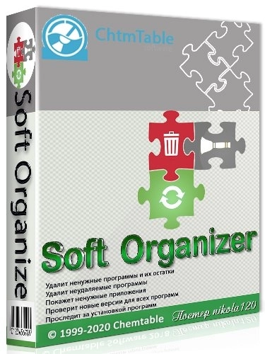 Полное удаление программ - Soft Organizer Pro 9.20 RePack (& Portable) by elchupacabra